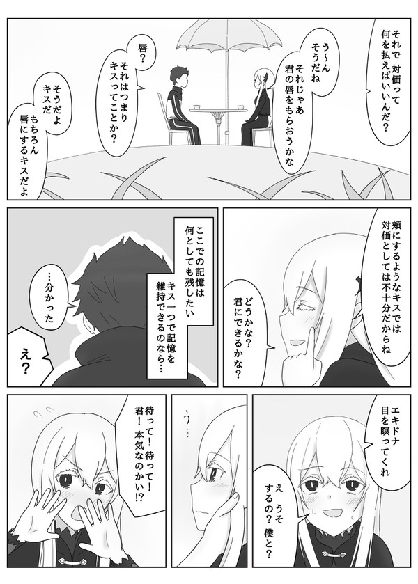 エキドナさんと わちゃわちゃしたい