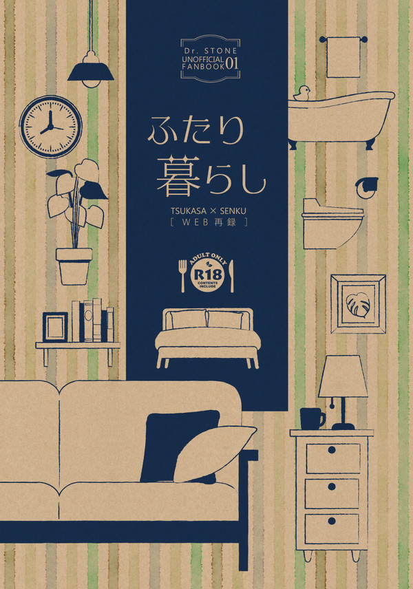 【9/19 司千新刊】ふたり暮らし