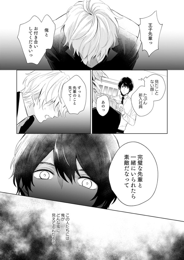 【創作BL】君となら、もしかして 2話