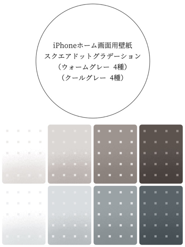 【フリー】iPhoneホーム画面用壁紙 ニュアンスグレー 8種