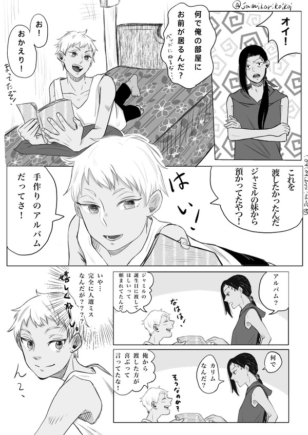 ジャミルおめでとうやで
