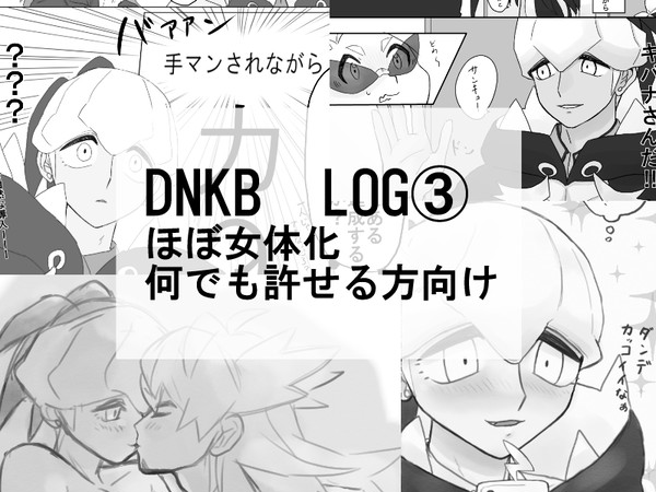 ダンキバ詰め③