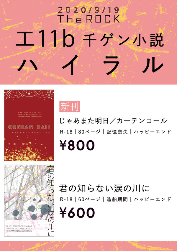 9/19TheROCKおしながき