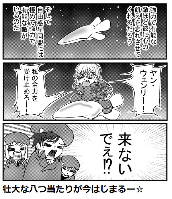 銀河英雄伝説ノイエ23話感想