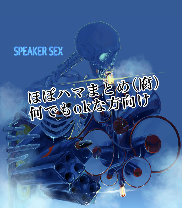 ハマまとめ