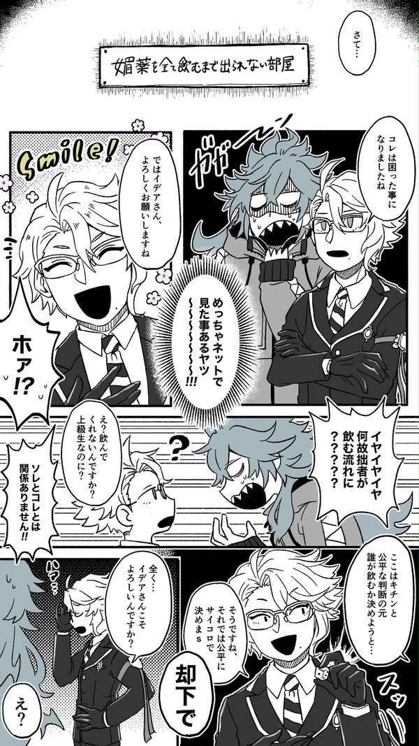 イデアズで媚薬(略)部屋漫画