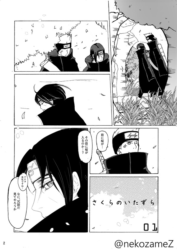 さくらのいたずら
