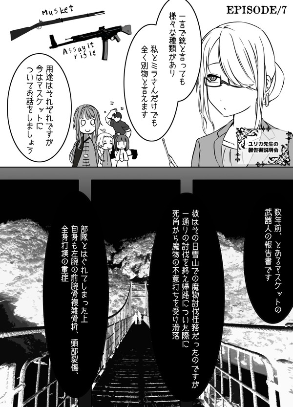 【士武LS】ある報告書より / お誘い【交流】