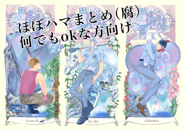 ハマまとめ