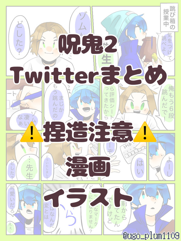 Twitter捏造まとめ