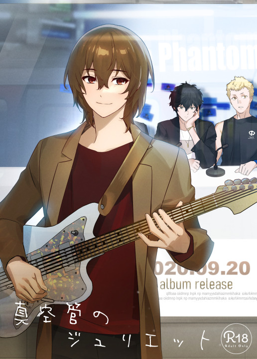 【完売】真空管のジュリエット【P5/主明】