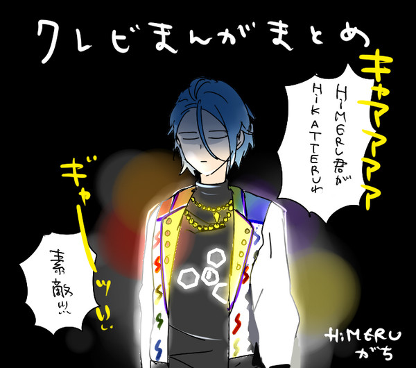 クレビまとめ