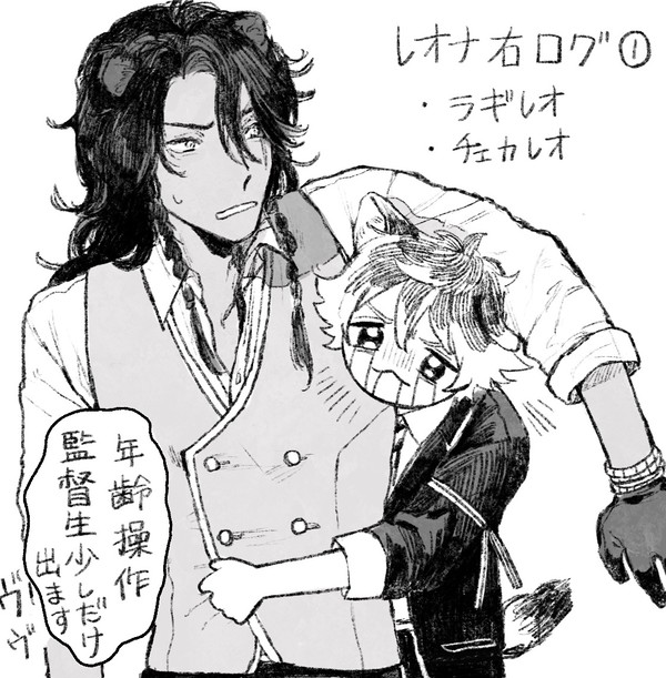 レオナ右ログ①