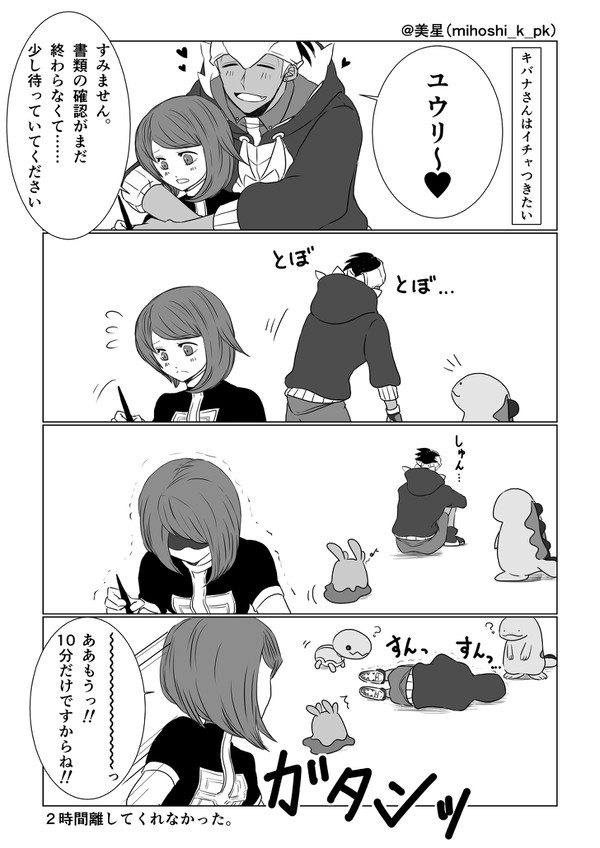キバユウ漫画詰め合わせ２（Twitterまとめ）