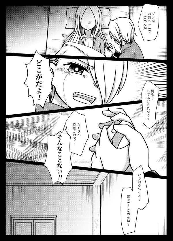 【軛】狼狽【物語】
