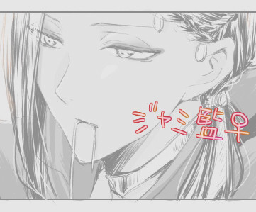 ジャミ監♀まとめ