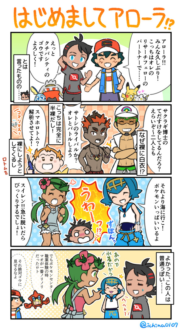 アローラ初上陸4コマ