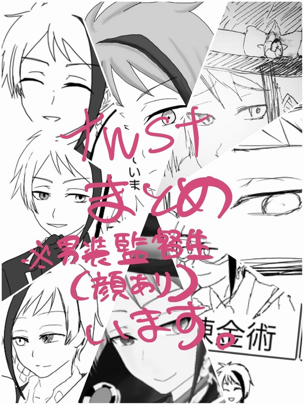 【twstプラス】Twitterまとめ