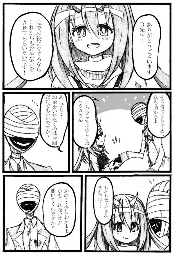 【かげのくに】お手伝いの報酬は・・・【交流】
