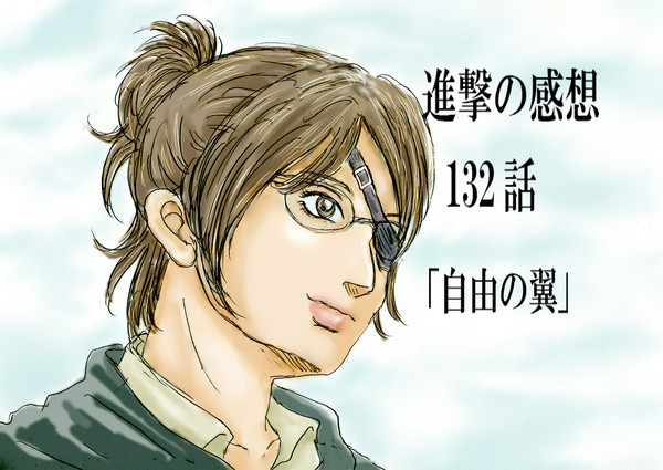 進撃の感想132話