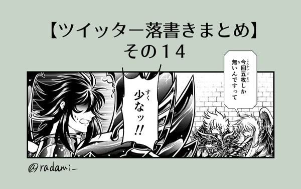 ツイッターログ・その14