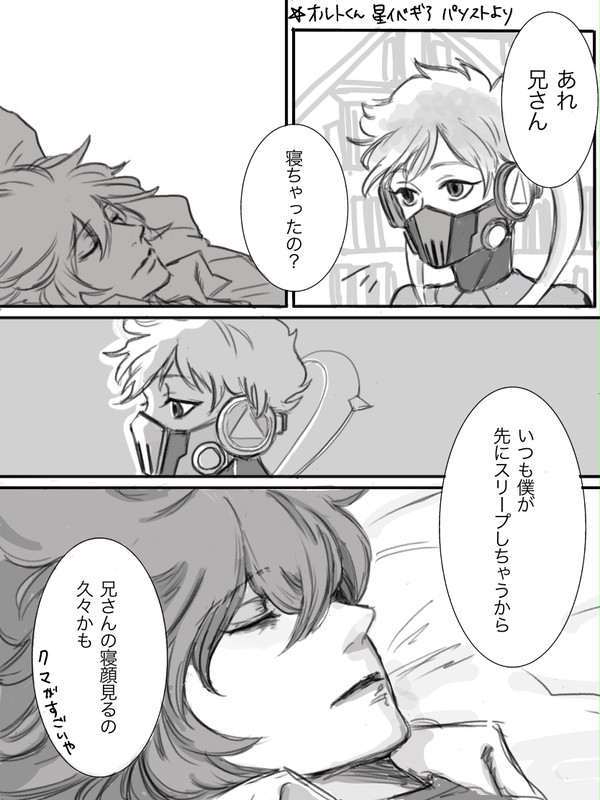 星イベオルトくんより※ナチュラルな捏造