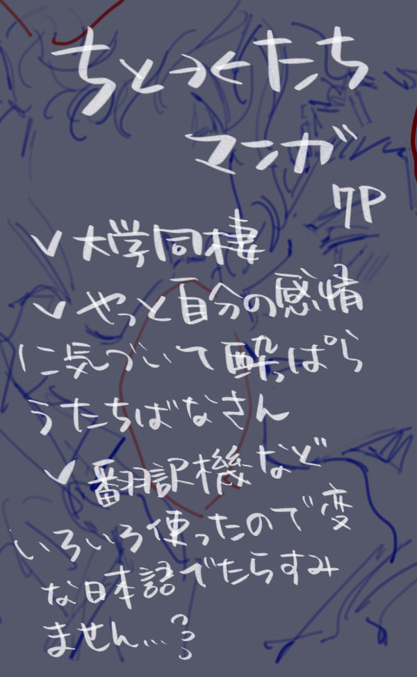 【腐向け】ちとたちマンガ