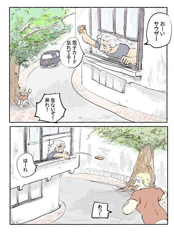 サウザーさんぽ(現パロ)