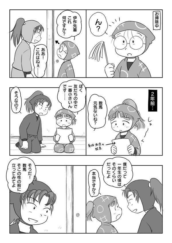 背くらべ【保健委員会】