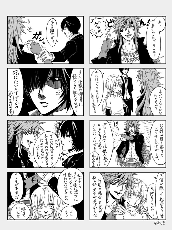 リムル様とギィとディアブロのわちゃっと話
