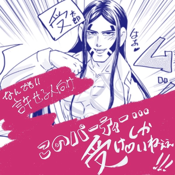 このパーティー受けしかいねぇぇ【何でも許せる人向】