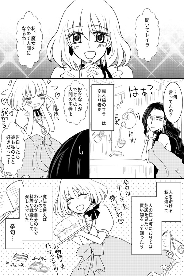 ふたりの魔女