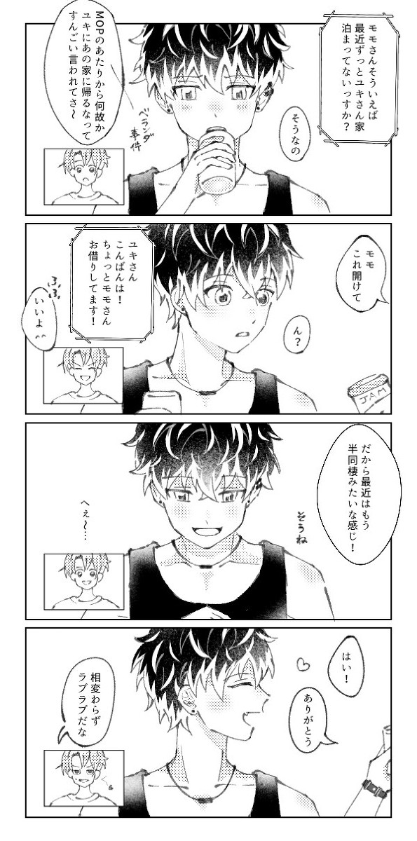 三月とモモちゃんのオンライン飲み会