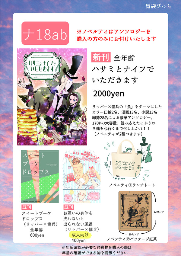 【9/20残ハル5】おしながき【青海Bホール ナ18ab】
