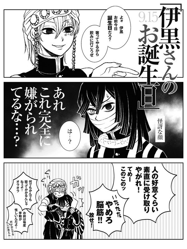 鬼滅の刃・伊黒さんお誕生日まとめ