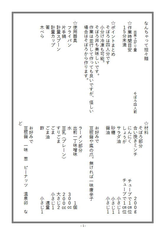 なんちゃって坦々麺レシピ