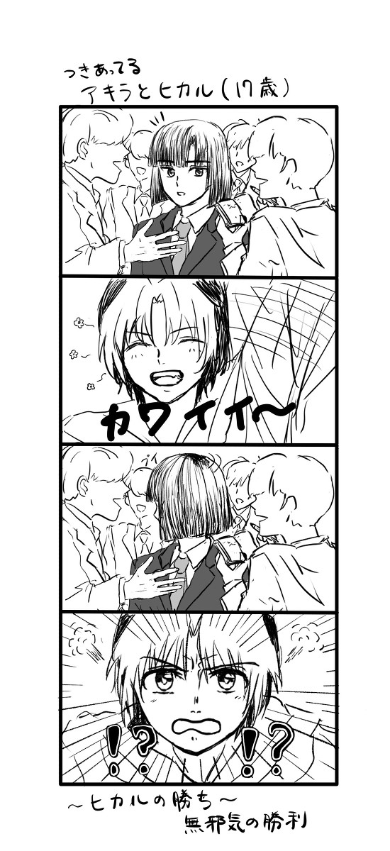 アキヒカ