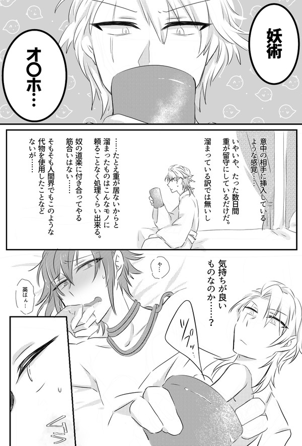 【楽ヤマ/英重】感覚がリンクするオ〇ホを使って0721する話