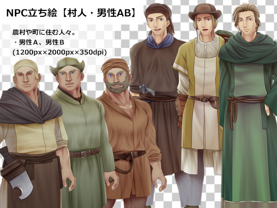 NPC立ち絵素材【村人・男性ＡＢ】サンプル