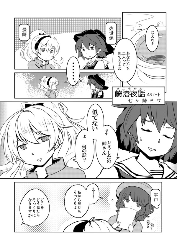 崎港夜話 4クォート【アンソロジー】