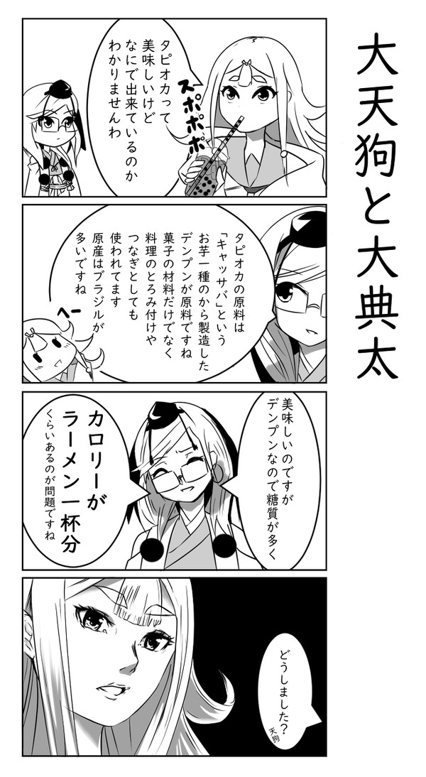 大天狗4コマまとめ