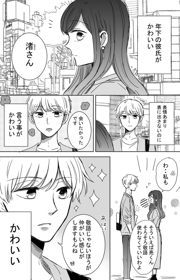 【創作】ツン甘な彼氏３６