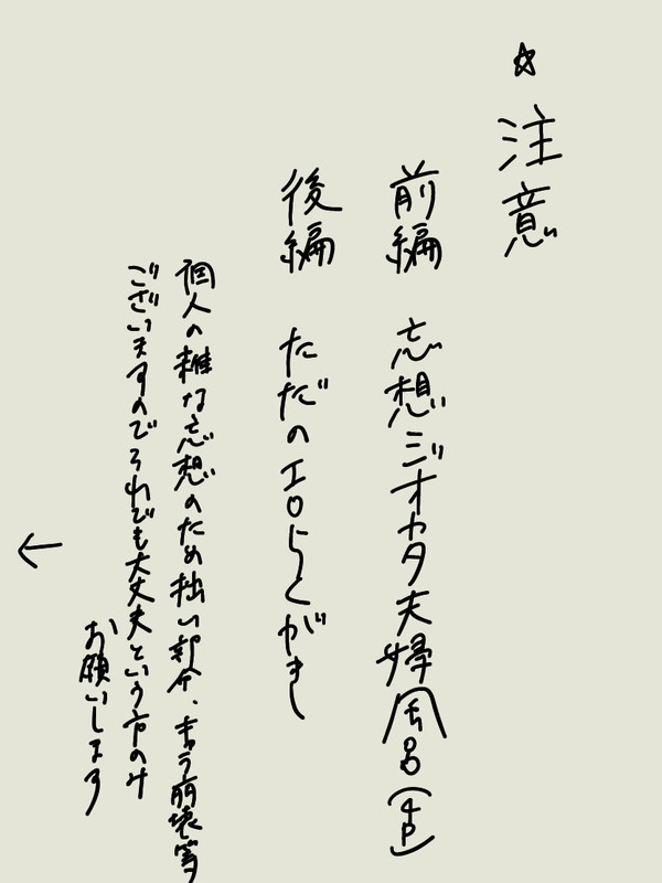 ifジオカタ夫婦お風呂 落書き練習