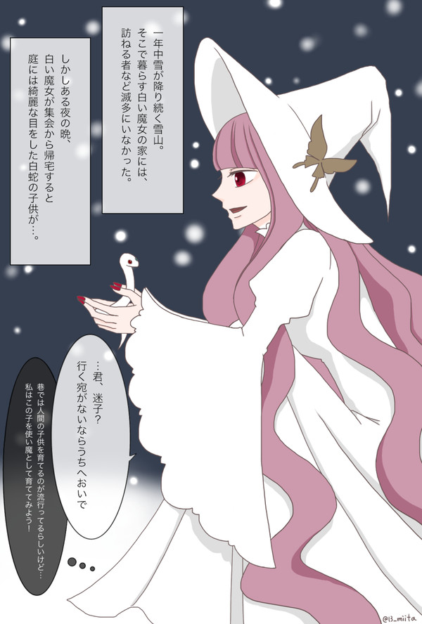 白蛇と白い魔女
