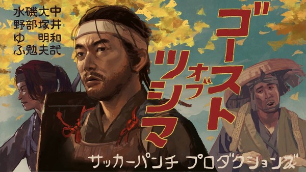 昭和手描き看板風Ghost of Tsushima