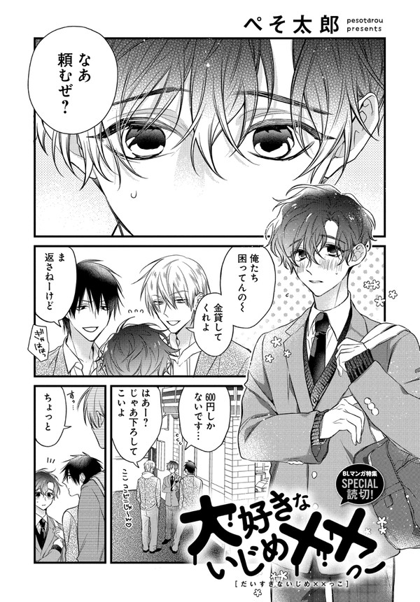 【創作BL】大好きないじめ××っこ