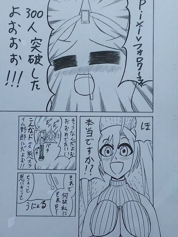個人的お祝い&お礼漫画+α