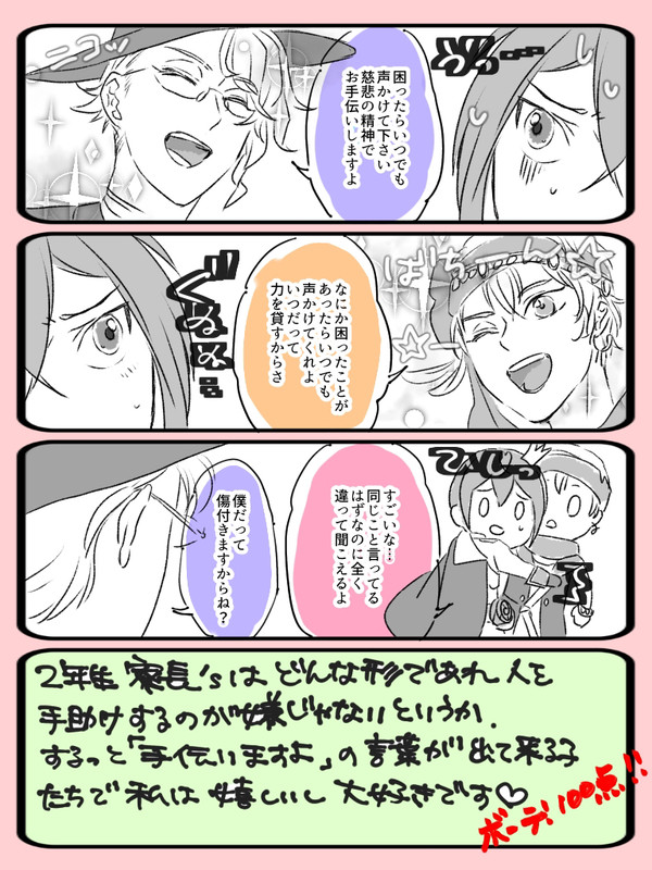 【寮長ズ】お手伝いします！