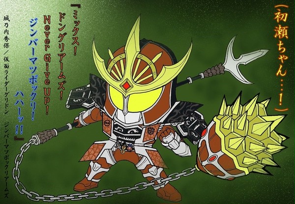 仮面ライダーグリドン ジンバーマツボックリアームズ