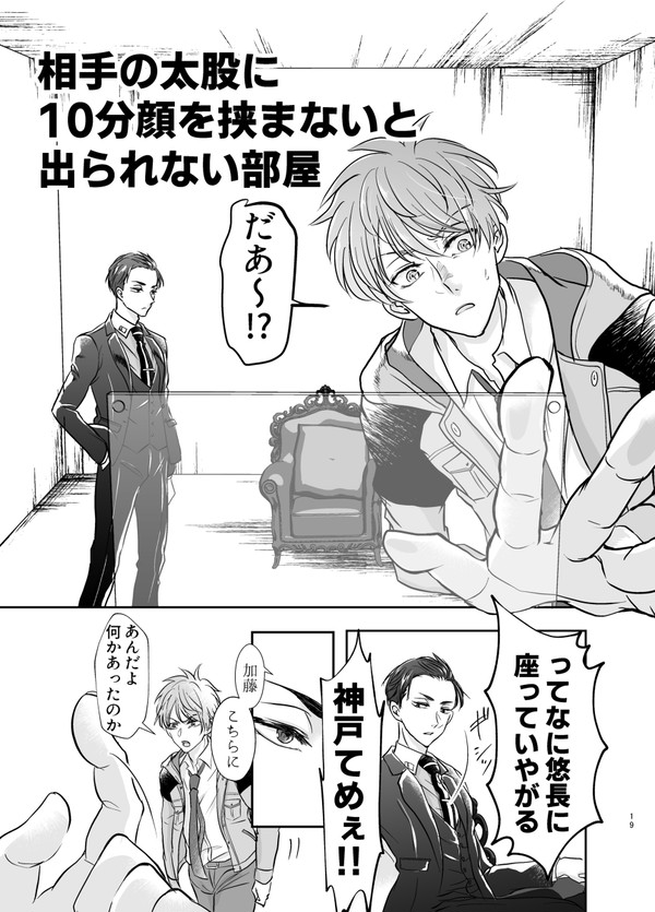 相手の太股に10分間顔を挟まないと出られない部屋